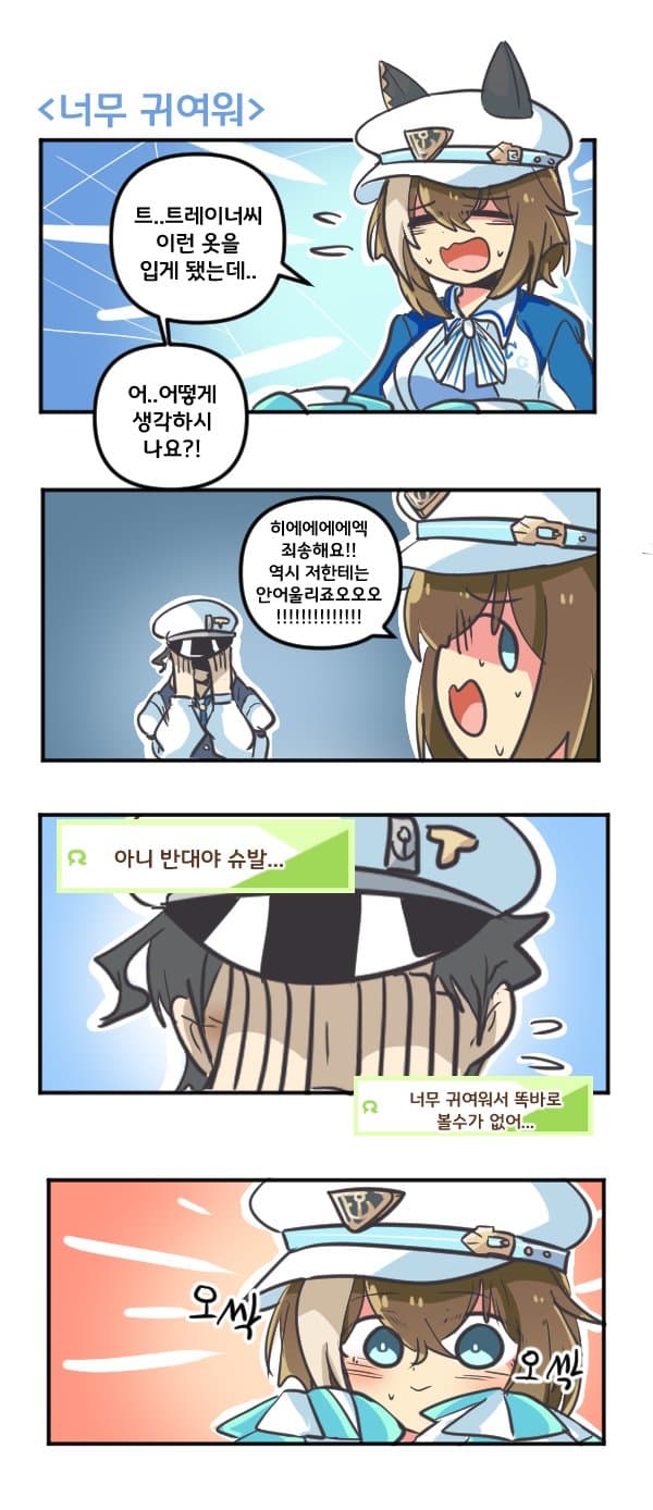 만화) 슈발 그랑이 너무 귀여워