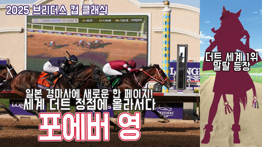 핫산) 포에버 영 - 25 BC 클래식 「세계 최강 더트마」