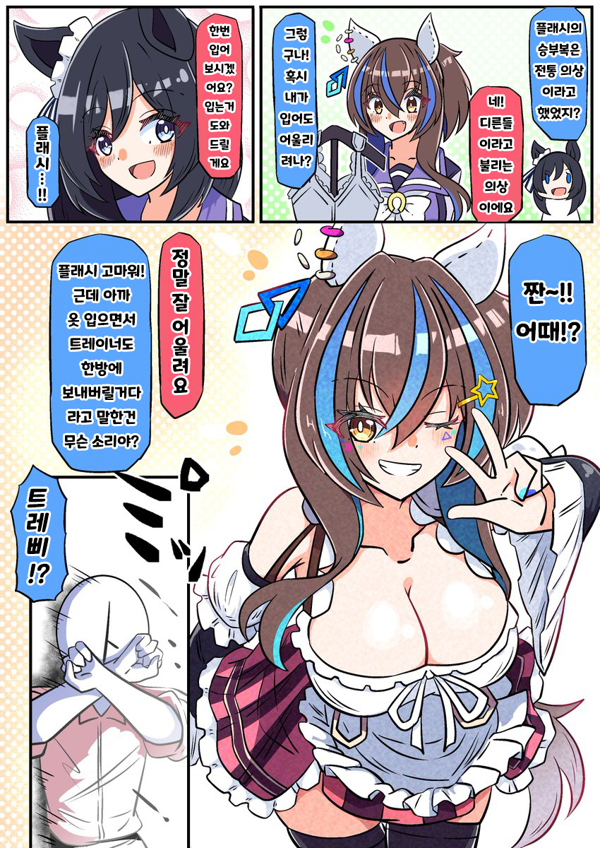 あっくんず) 에이신 플래시의 승부복을 빌려 입어본 헬리오스.