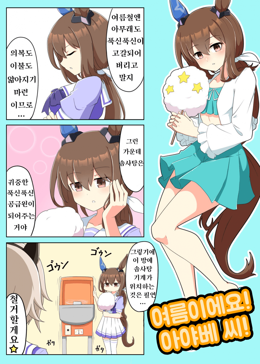[アズサ] 여름 코미케 아야베 씨 합동지에 냈던 만화