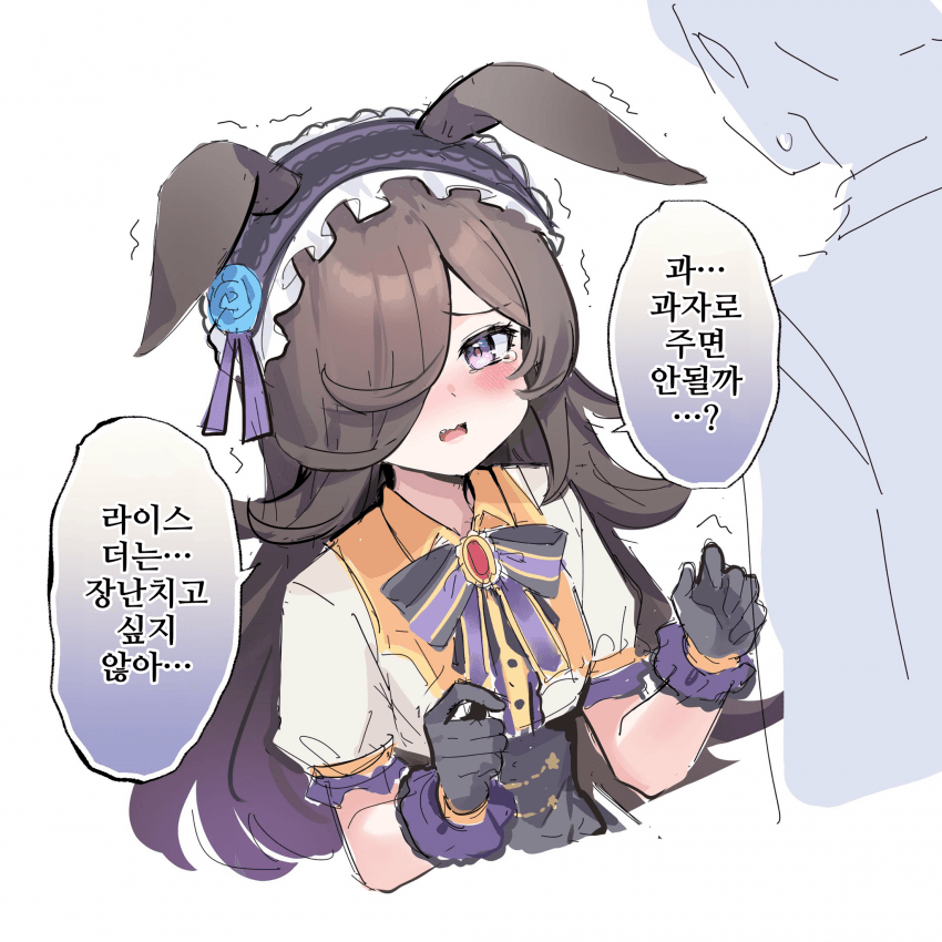 [モラモラ]과...과자로 주세요...