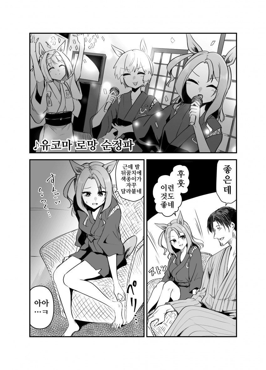 [すだち]킹의 ♪유코마 로망 순정파♪