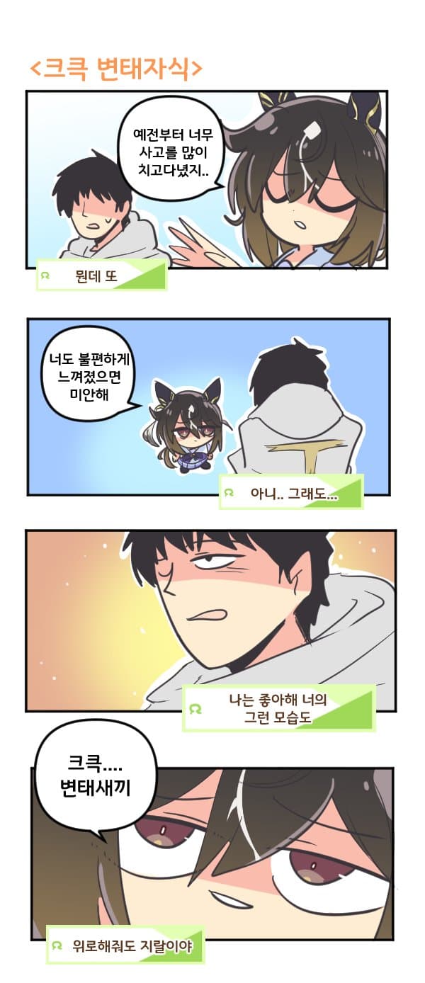 만화) 스테이 골드 크큭 변태자식