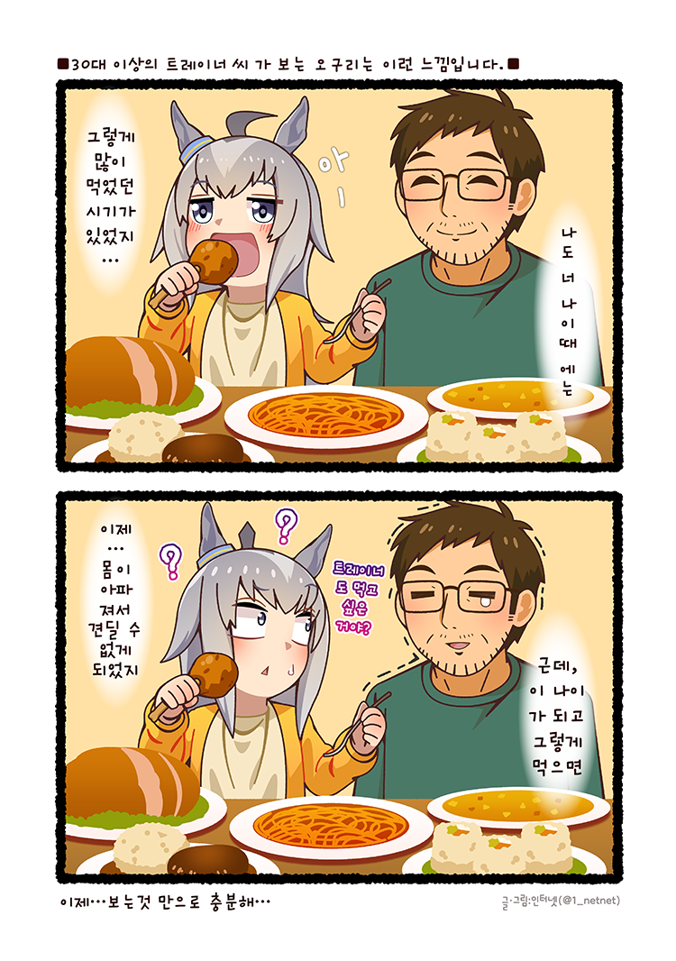 (만화그렸져) 30대 이상이 보는 오구리는 이런 느낌인거 같음....