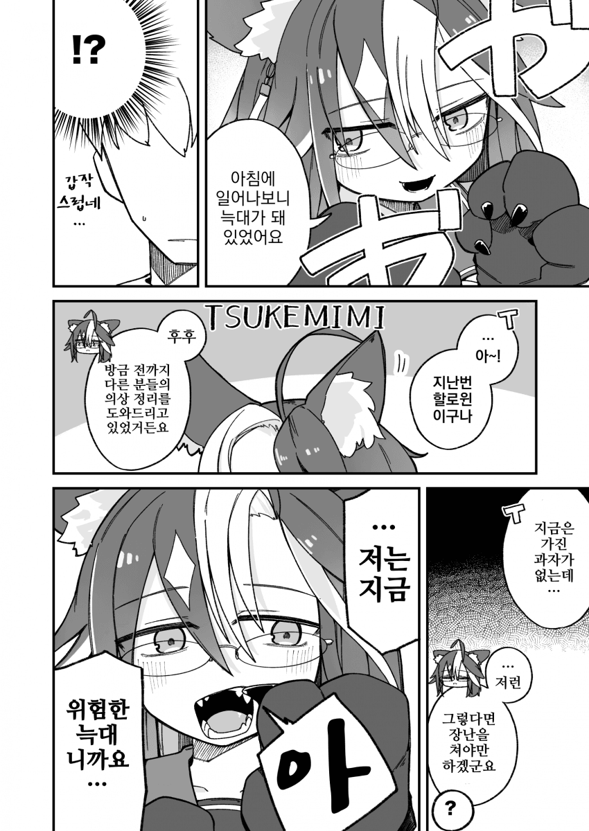 [こみねや]핼러윈 저니 만화