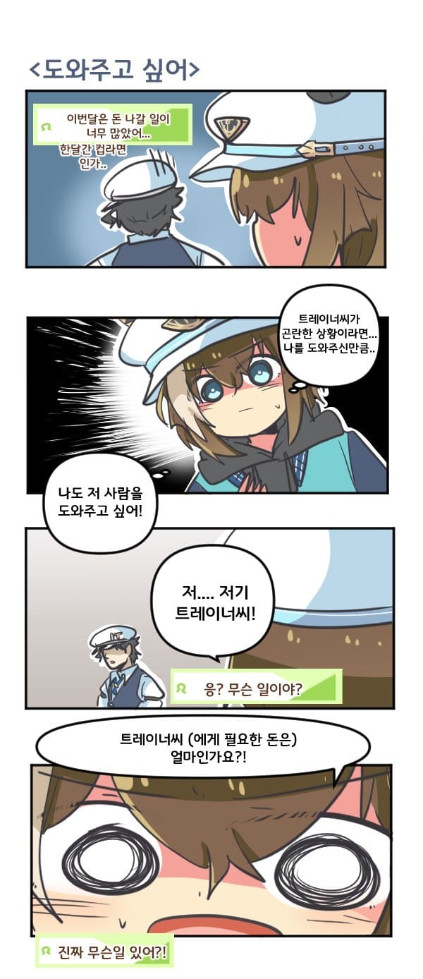 만화) 슈발 그랑은 도와주고 싶어