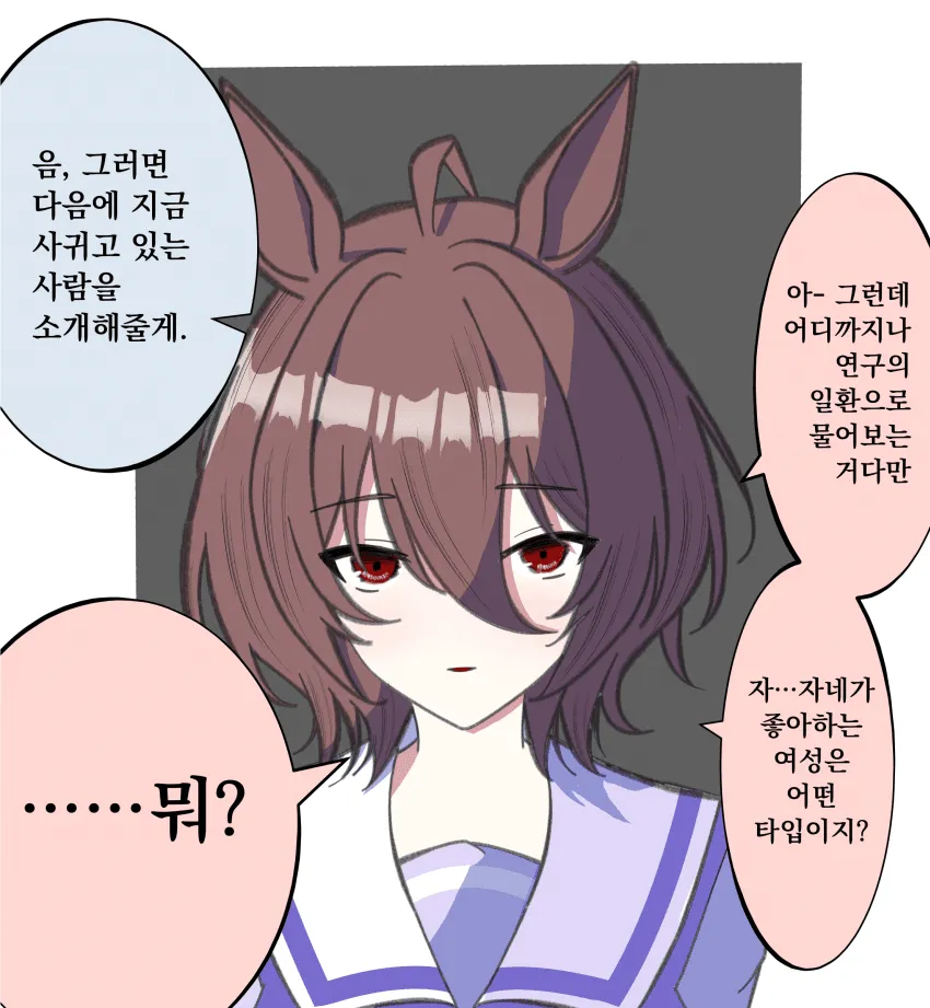 말딸들이 트레이너의 여친을 인정하는 경우는 어떤 걸까