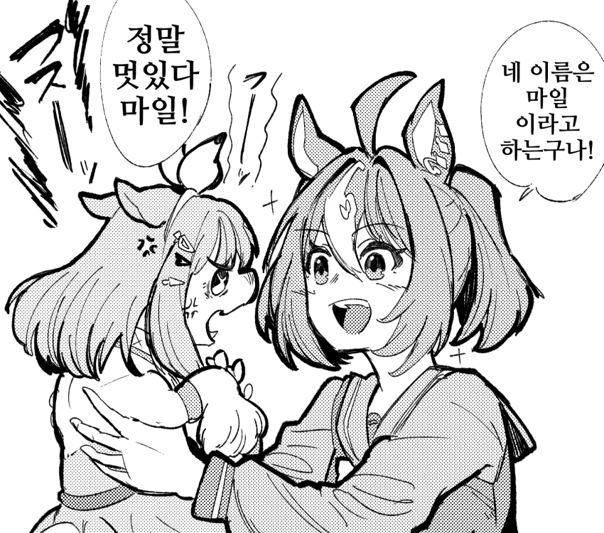 [ナト]후스× 마일