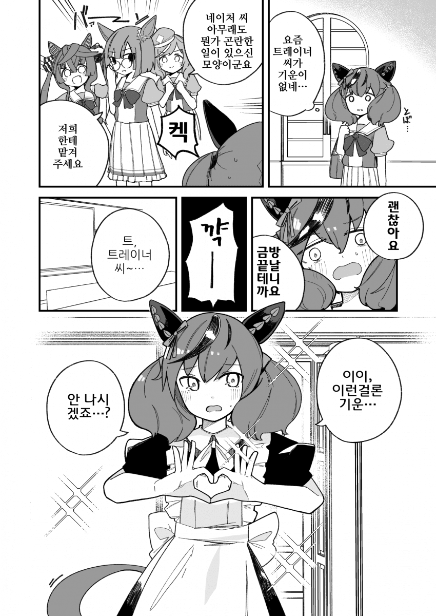 [こみねや]메이드 네이처 만화