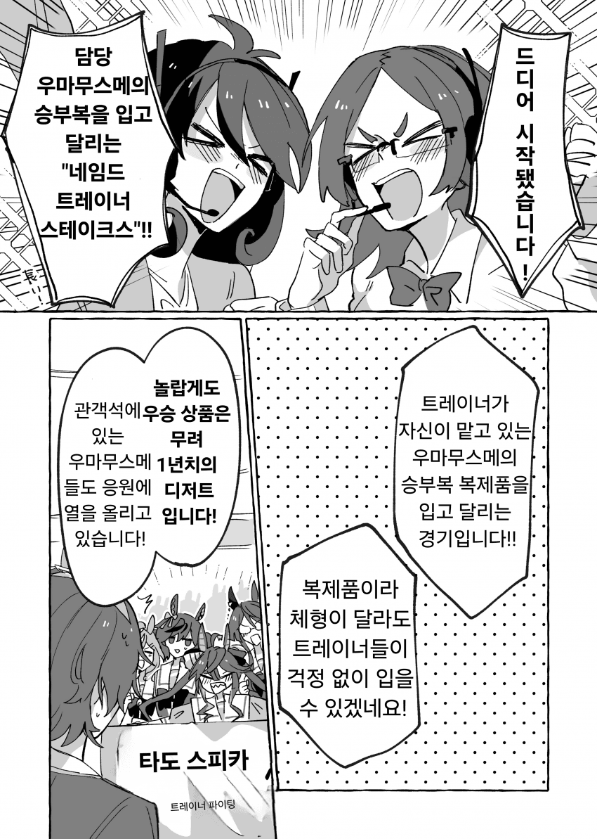 [駄陽] 네임드 트레이너 스테이크스