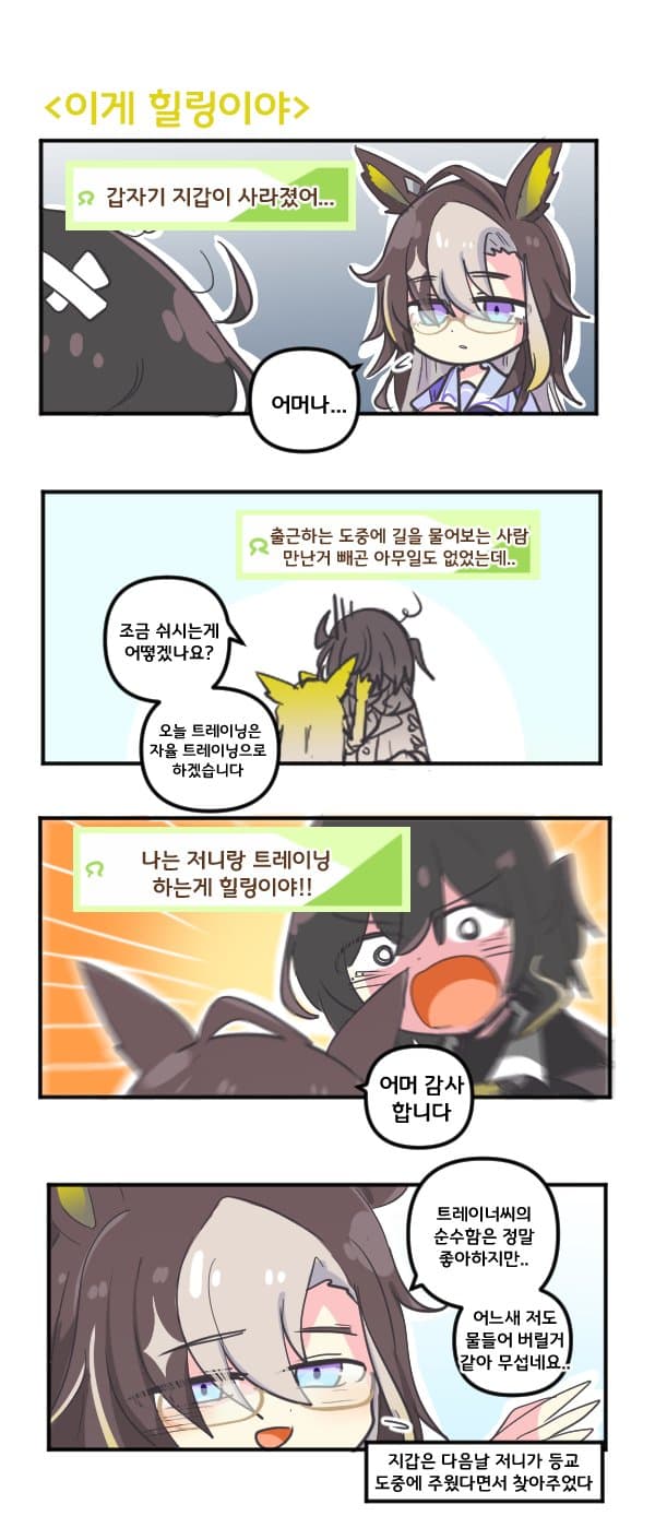 만화) 드림 저니 이게 힐링이야
