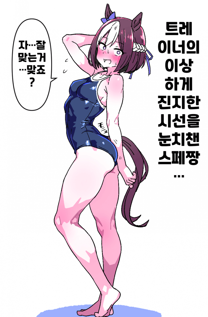 [焼きアップル]스쿠미즈 스페짱