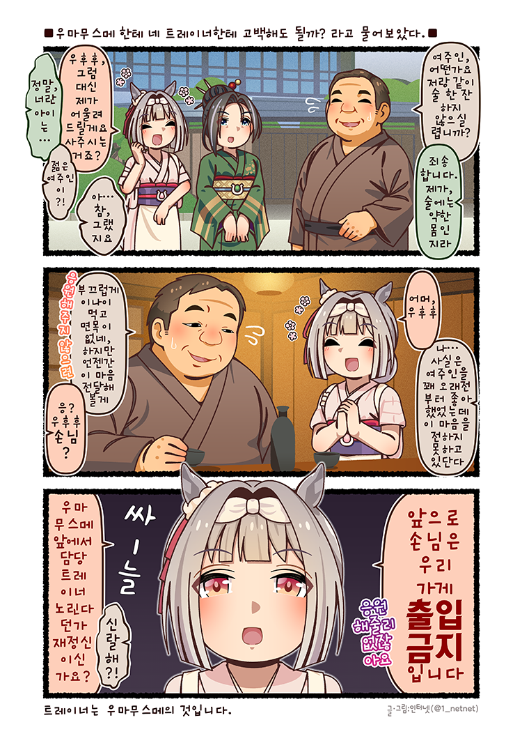 (만화그렸져) 말딸한테 네 트레이너한테 고백해도 될까? 라고 물어보았다.