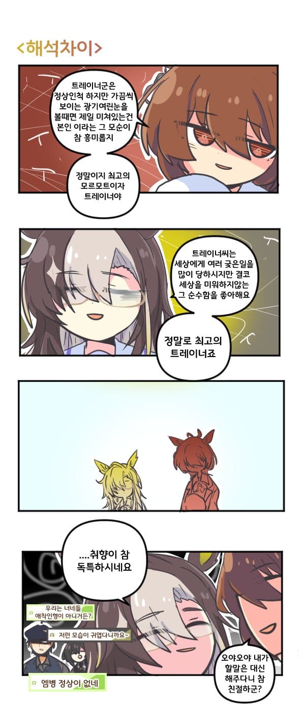 만화) 드림 저니와 타키온의 해석차이