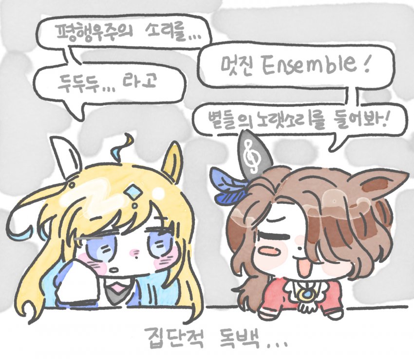 집단적 독백