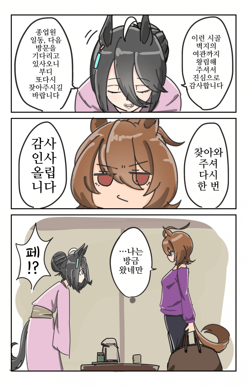 [オトモダチ]온천