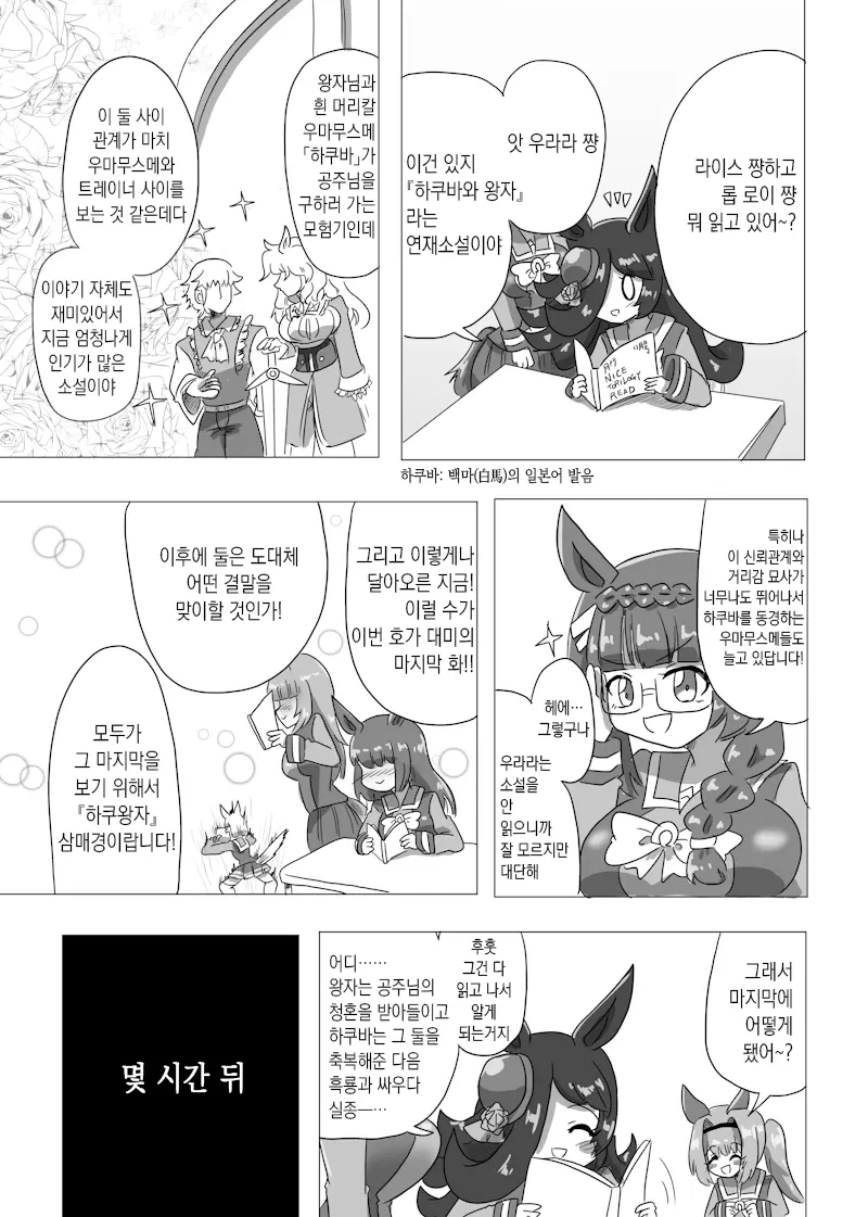 [ND] 『하쿠바와 왕자』 폭동사건
