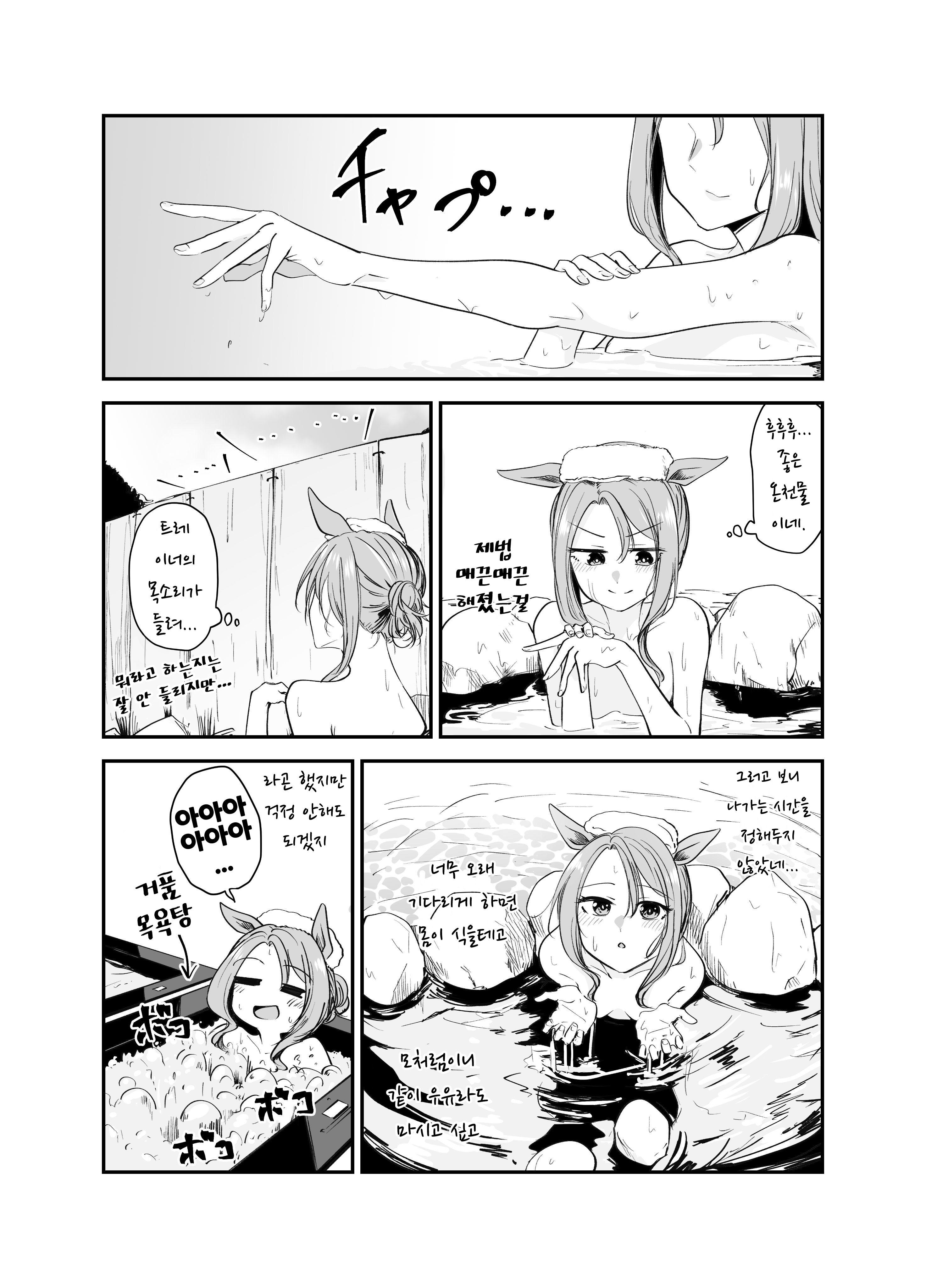[すだち] 킹과 트레이너와 온천