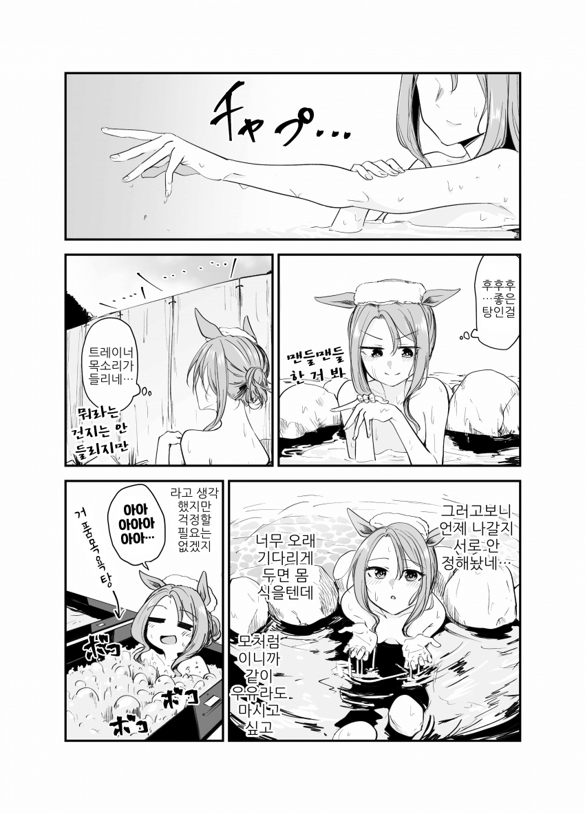 [すだち]킹과 트레이너와 온천