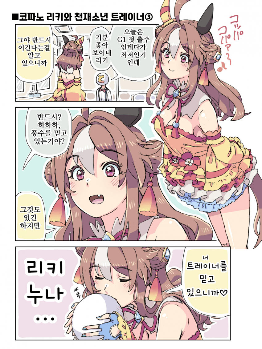 [ホーミング]코파노 리키와 천재소년 트레이너 3