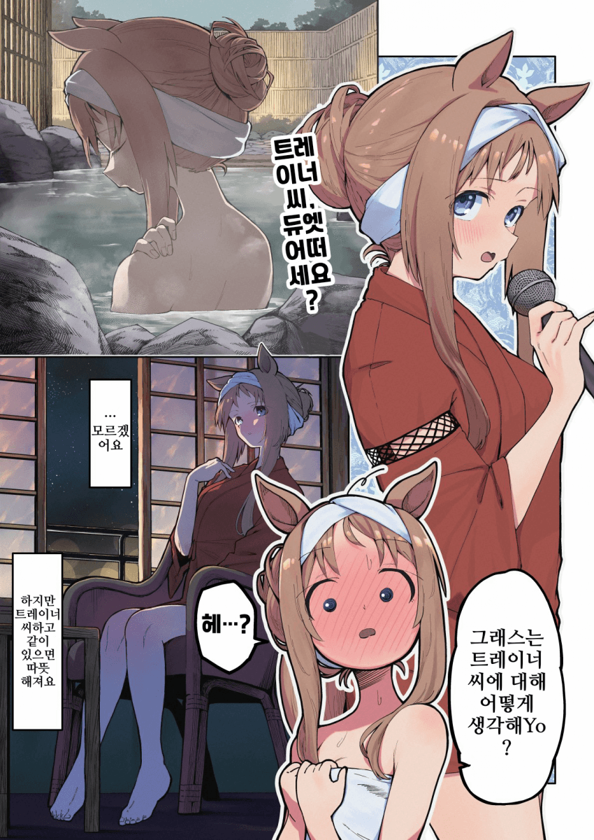 [真春]따끈따끈한 온천 그래스