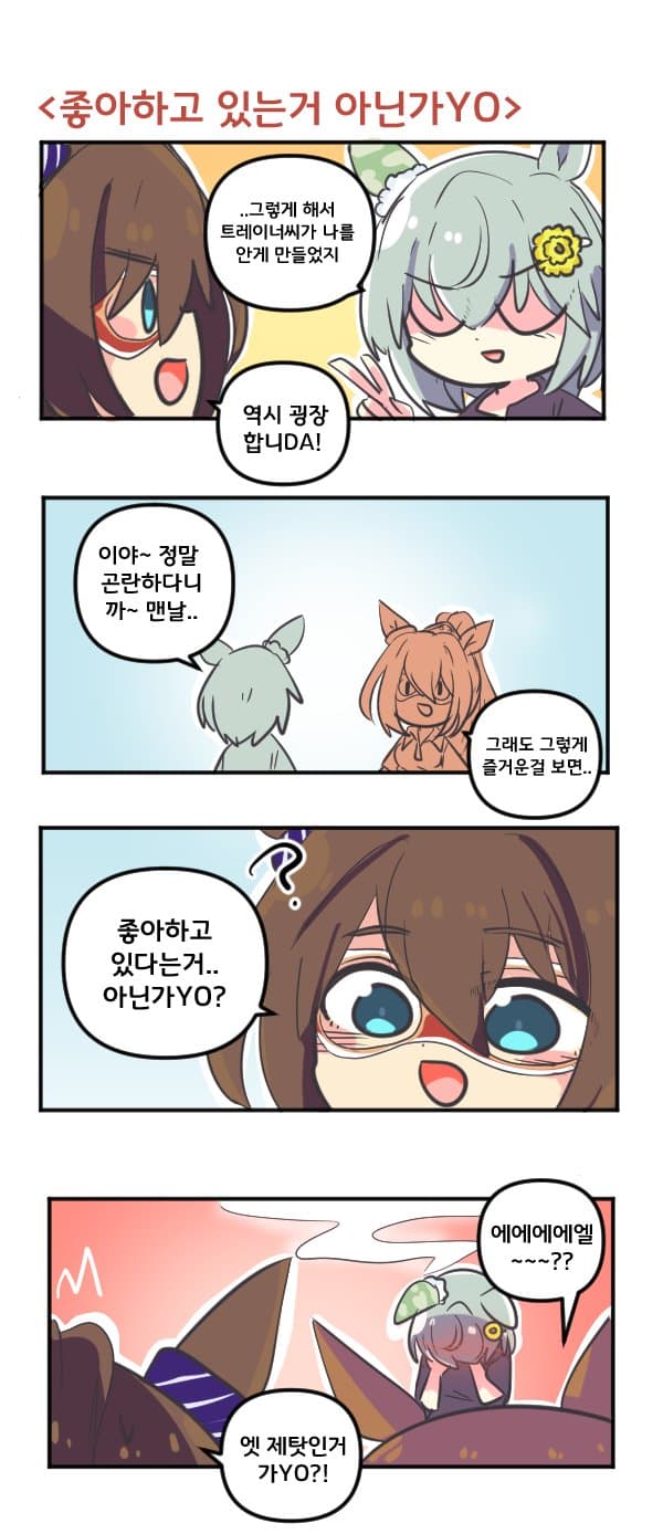 만화) 세이운 스카이 좋아고 있는거 아닌가YO