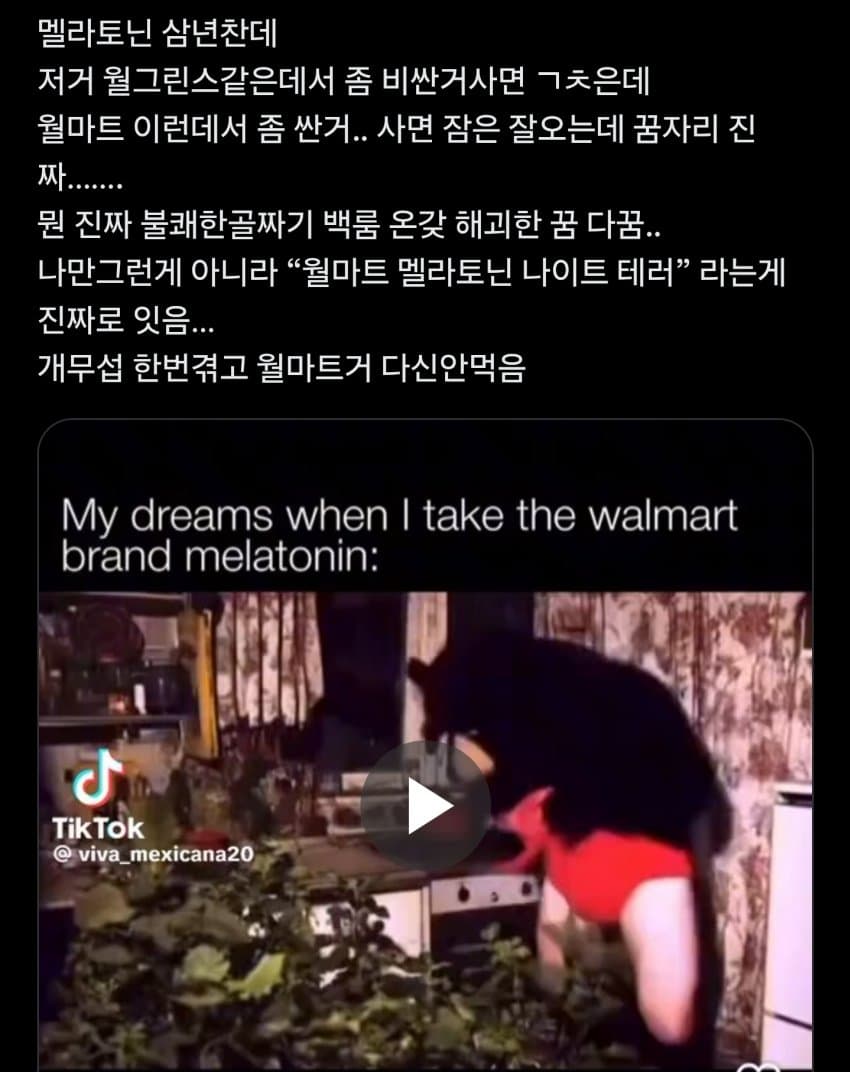 삼여신교 멜라토닌 << 이거 괜찮은거 맞냐?