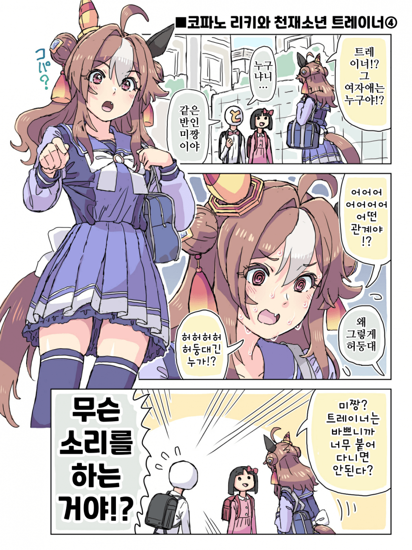 [ホーミング]코파노 리키와 천재소년 트레이너 4