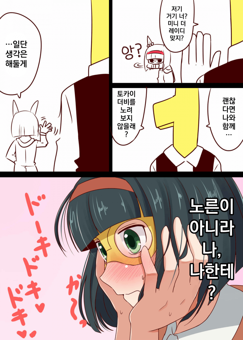 [Ervin]미니와의 만남