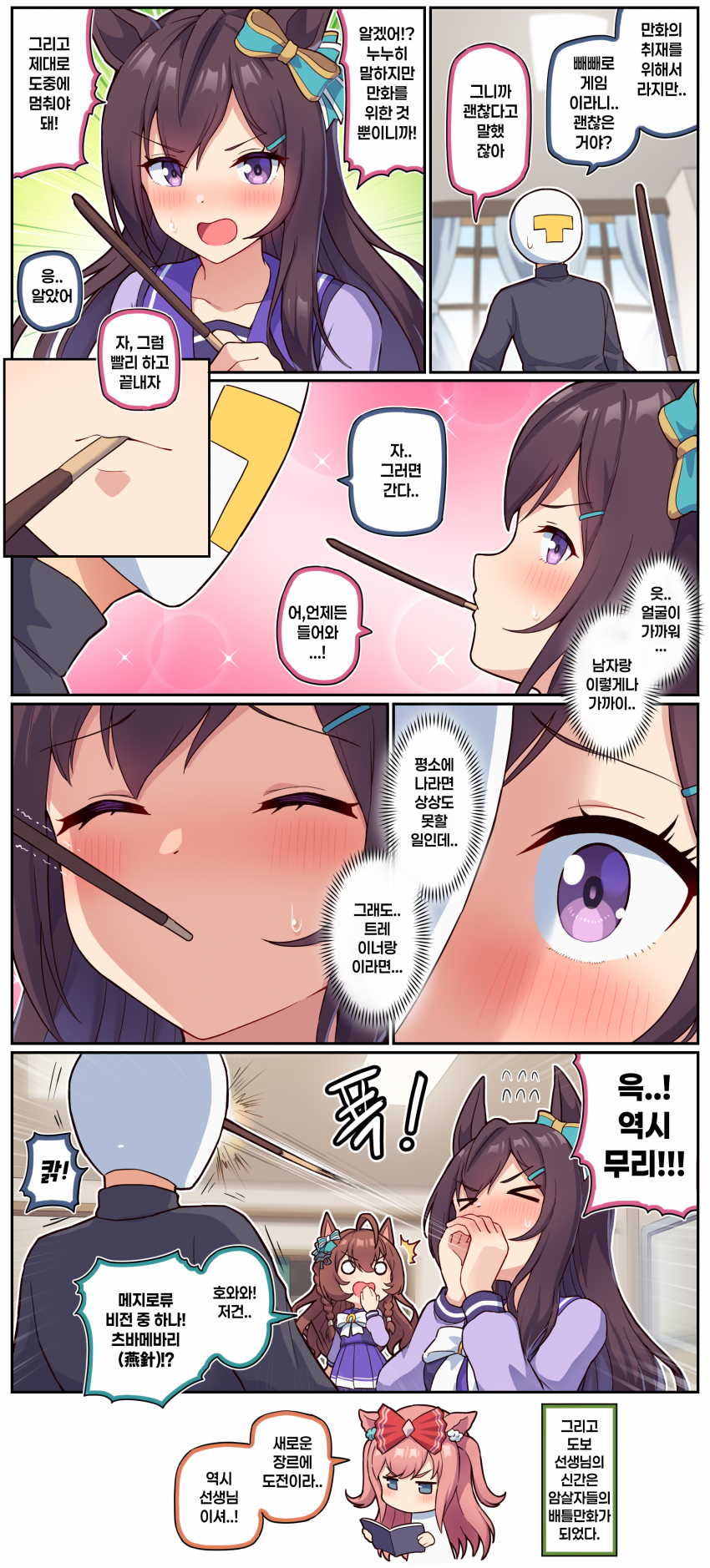 만화) 만화 소재를 위한 빼빼로게임