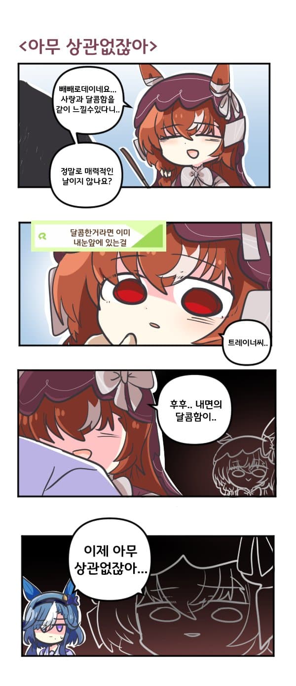 만화) 스틸 인 러브 아무 상관없잖아