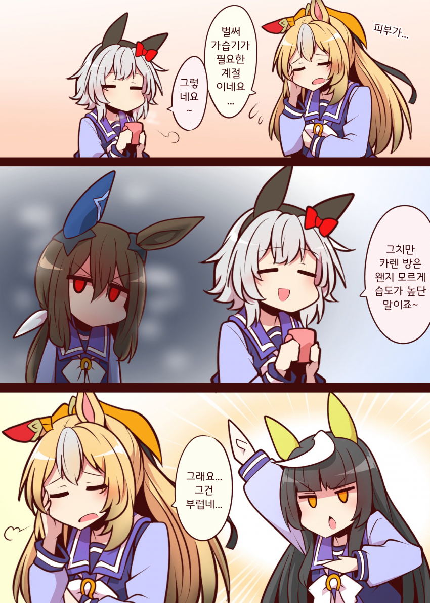 [よねだともミズ]기숙사 습도 차이