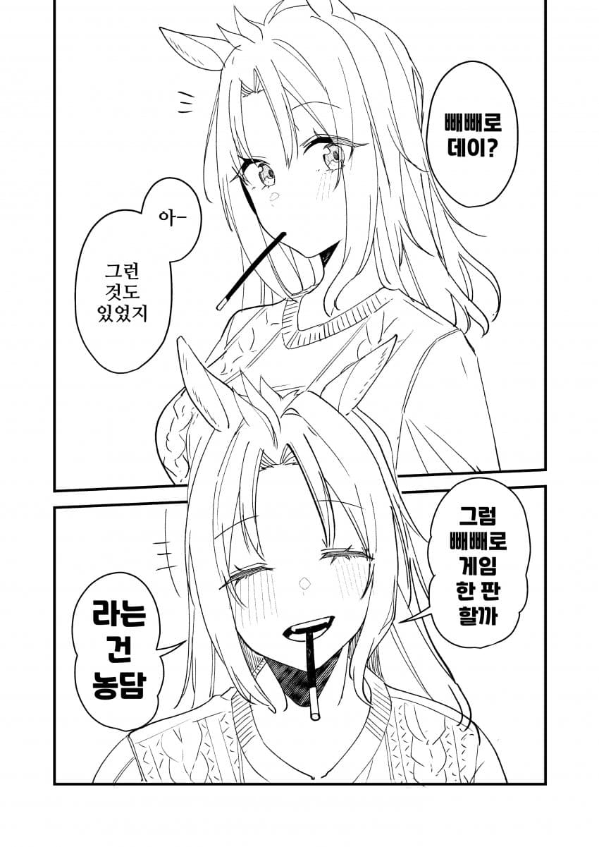 [湯猫子]말딸이 된 트레와 빼빼로데이