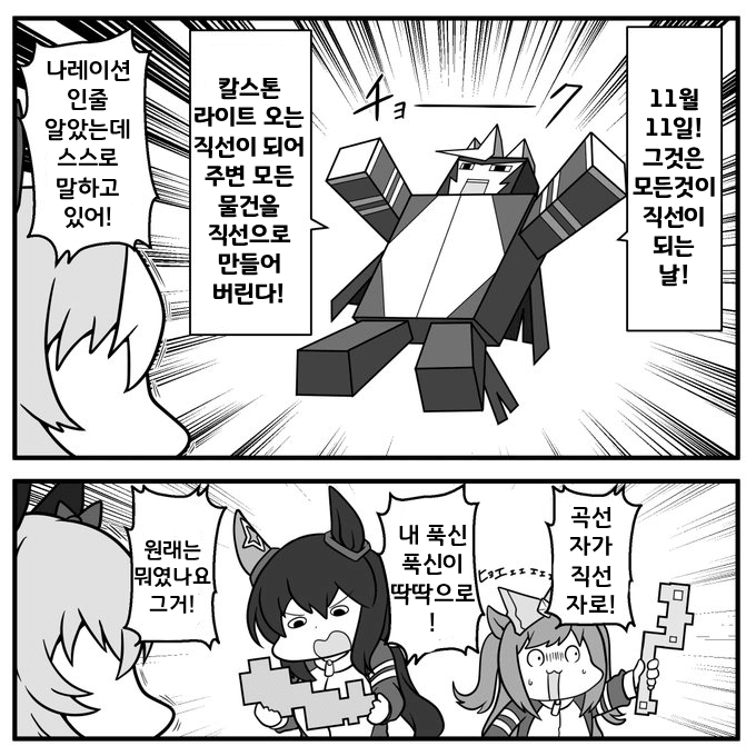 [プードッグ]11/11 직선의 날