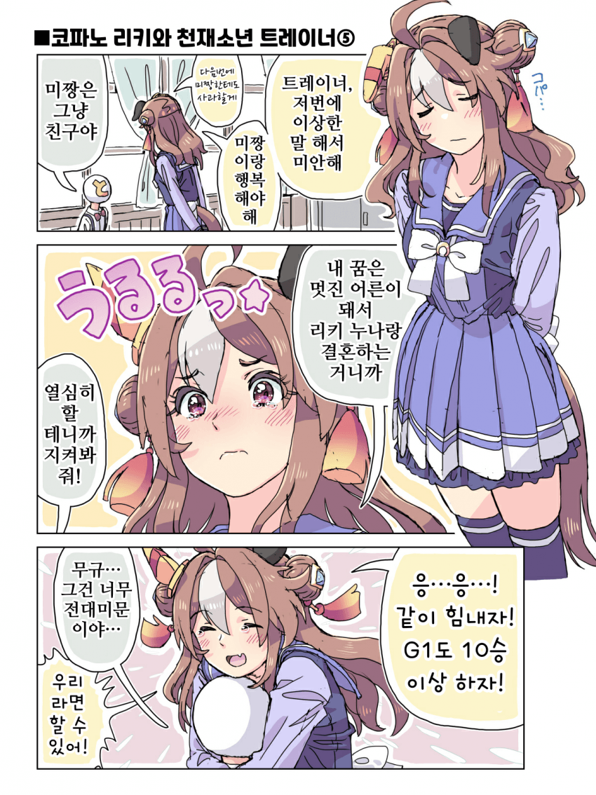 [ホーミング]코파노 리키와 천재소년 트레이너 5