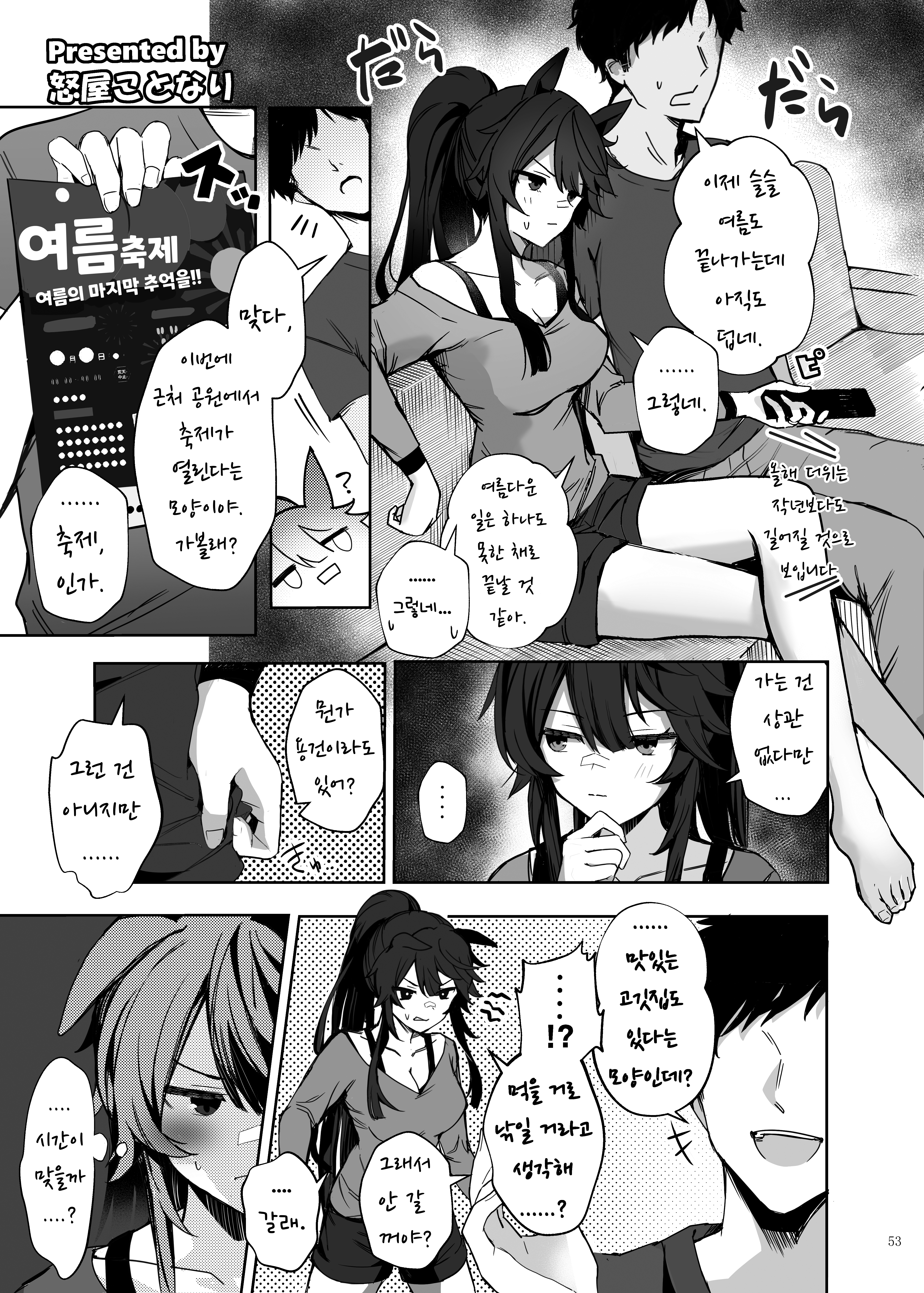 [怒屋ことなり] 우마요메 7R - 나리타 브라이언