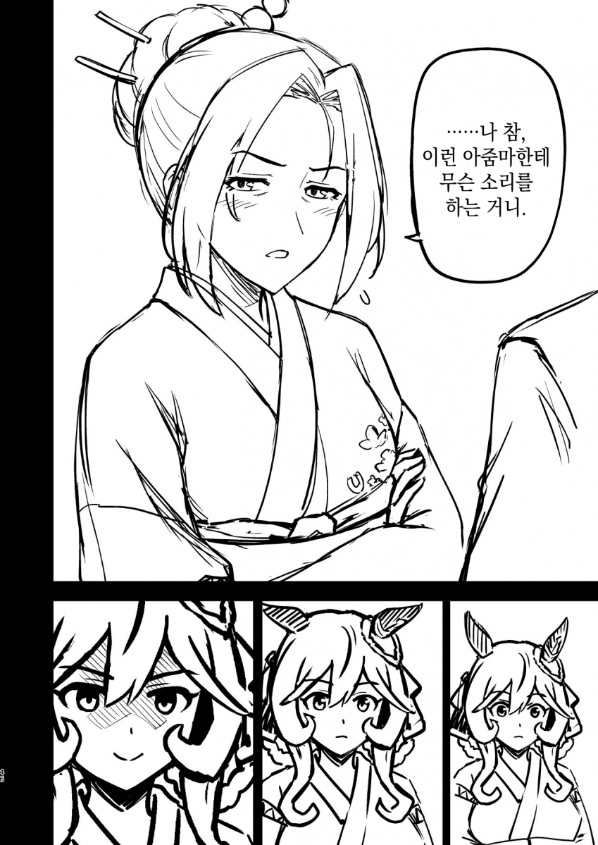 [ひでみ] 돈나, 빡치다!