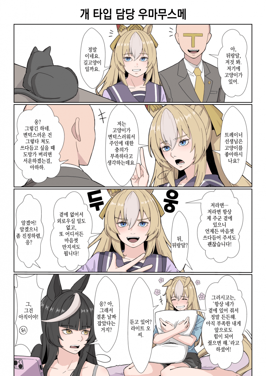 [クリム] 개 타입 담당 우마무스메