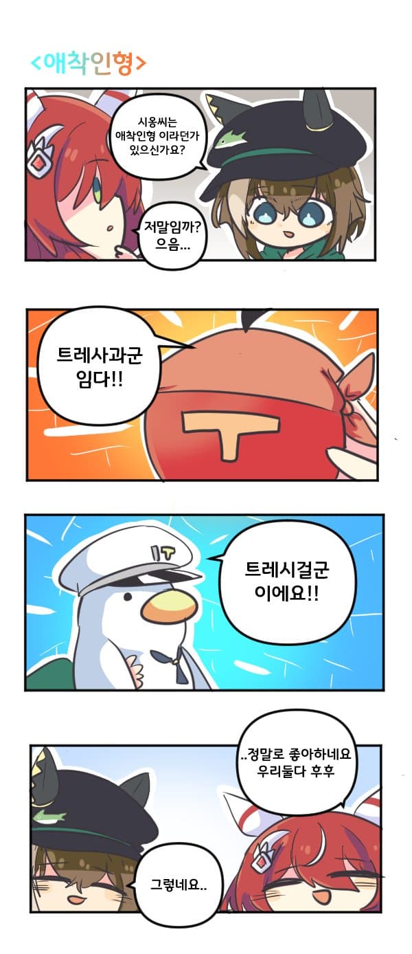 만화) 슈발과 윈바리의 애착인형