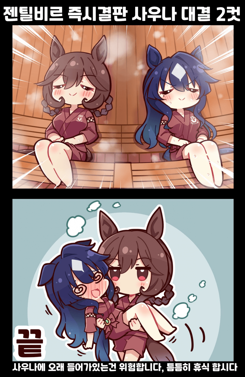 [恭(きょう)]젠틸비르 사우나 대결
