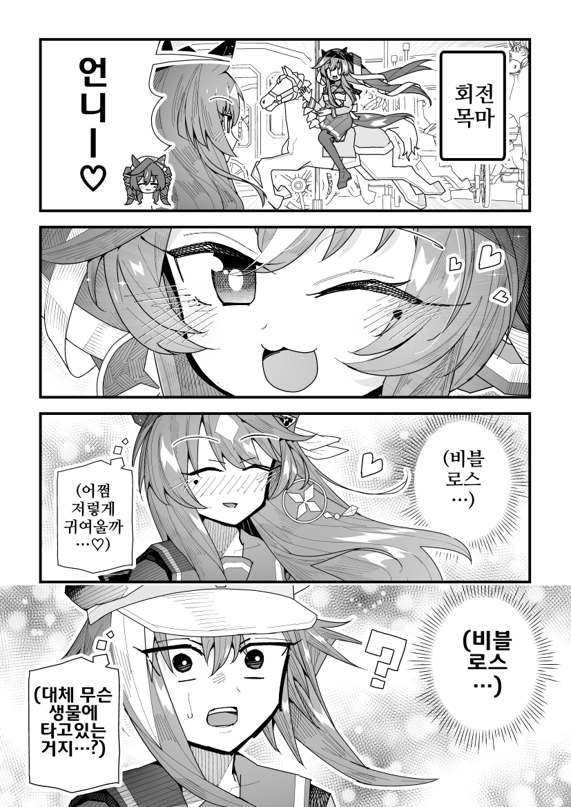 [スーパームー]돌아라 돌아라 비블로스