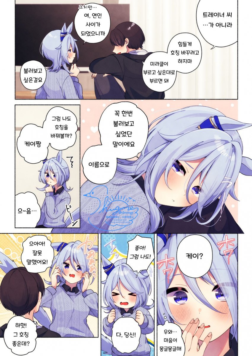 朱暮) 연인 사이가 된 미라클 & 트레이너.