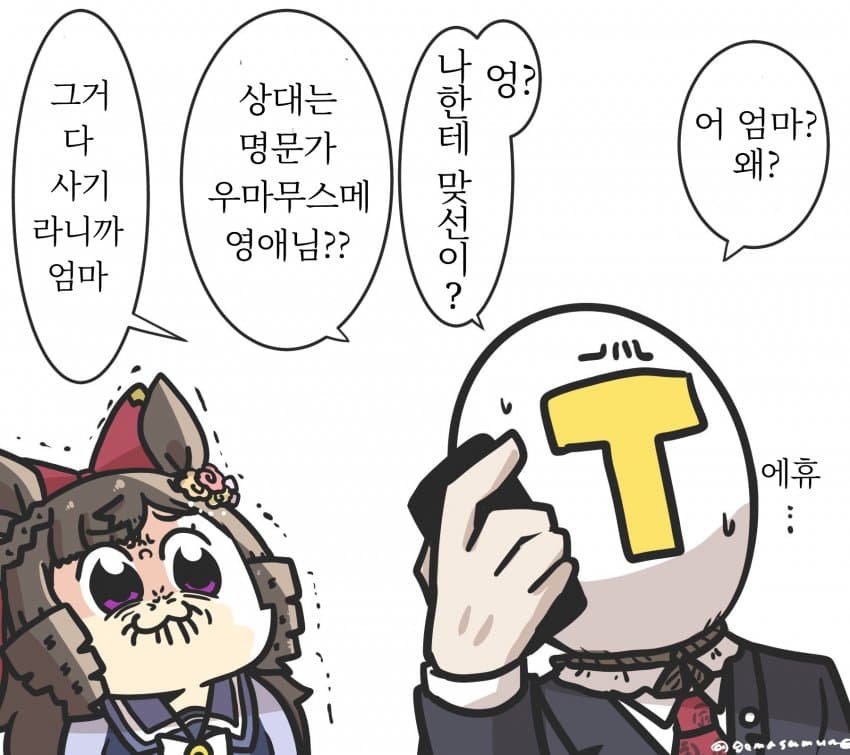 [ごま] 엄마 그런거 다 사기라니까