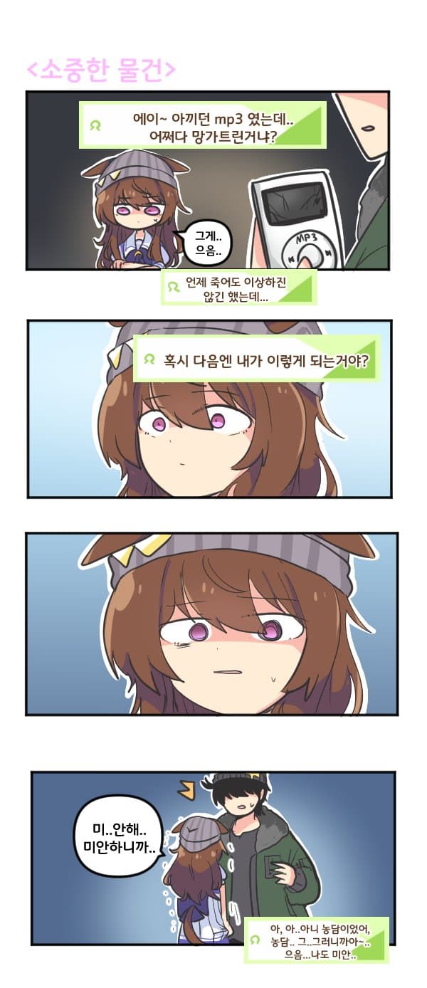 만화) 나카야마 페스타와 소중한 물건