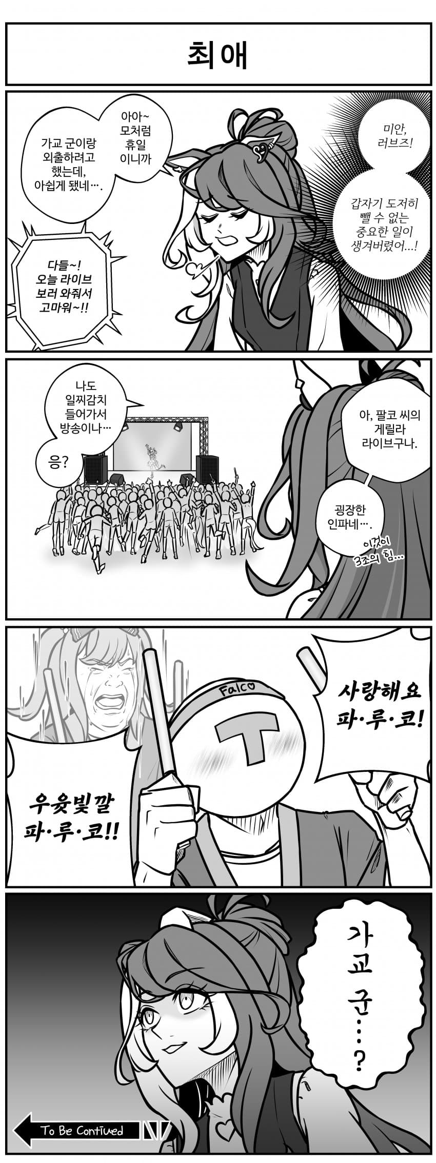 최애.manhwa