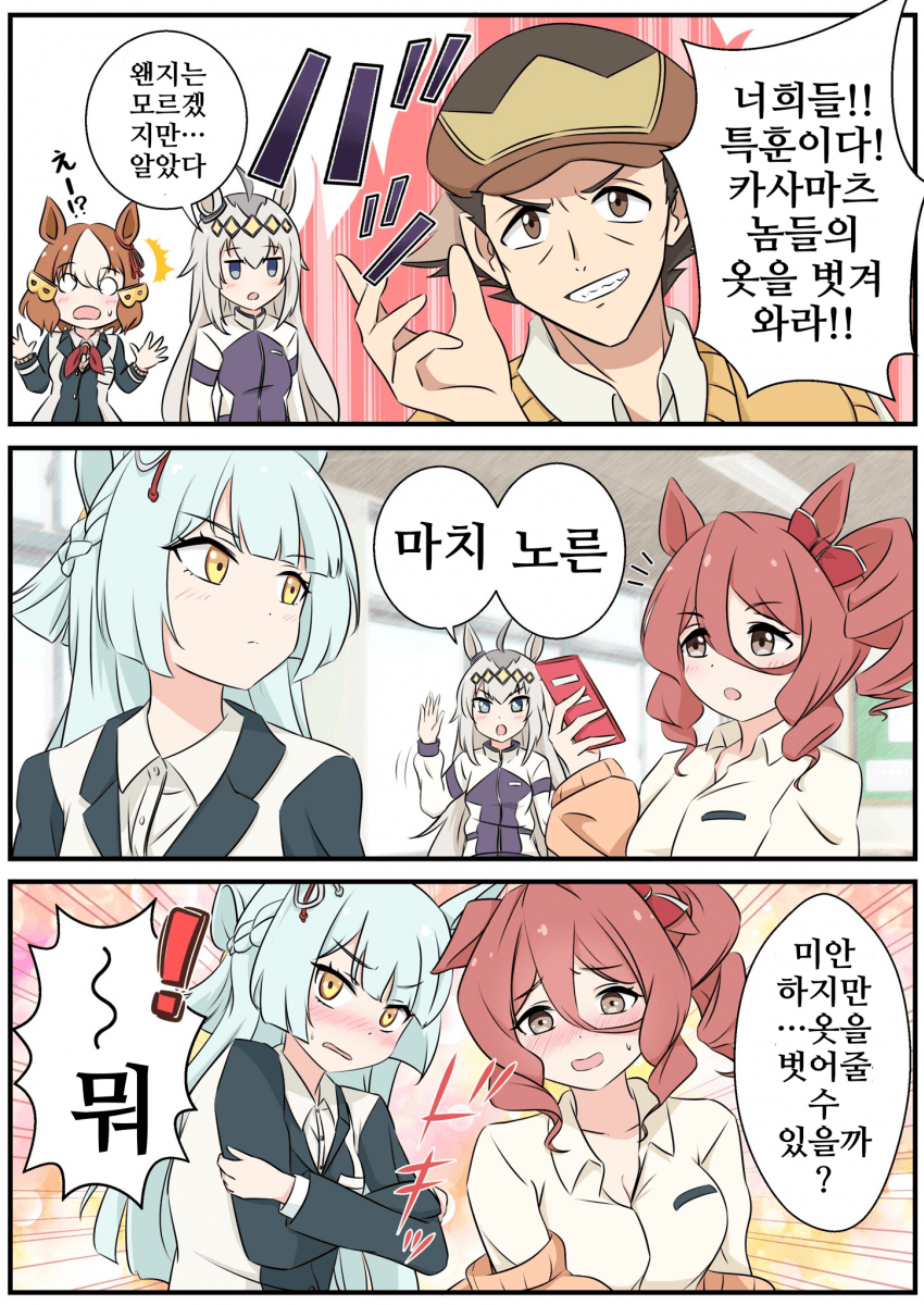 [Funamori]미션! 카사마츠 놈들의 옷을 벗겨와라!