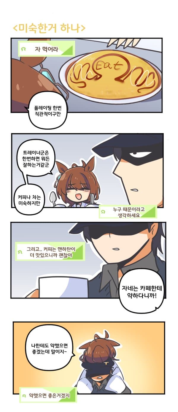 만화) 타키온과 미숙한거 하나