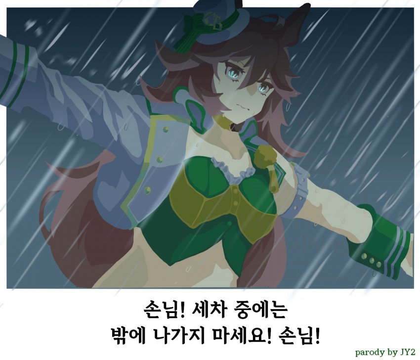 손님! 세차 중에는 밖에 나가지 마세요! 손님!