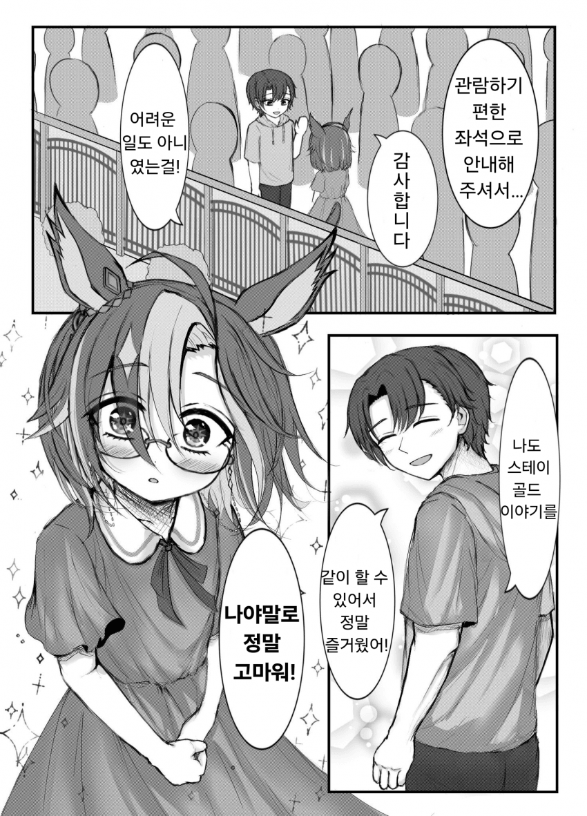 [しだれうめっ] 저니와 트레이너의 첫 만남