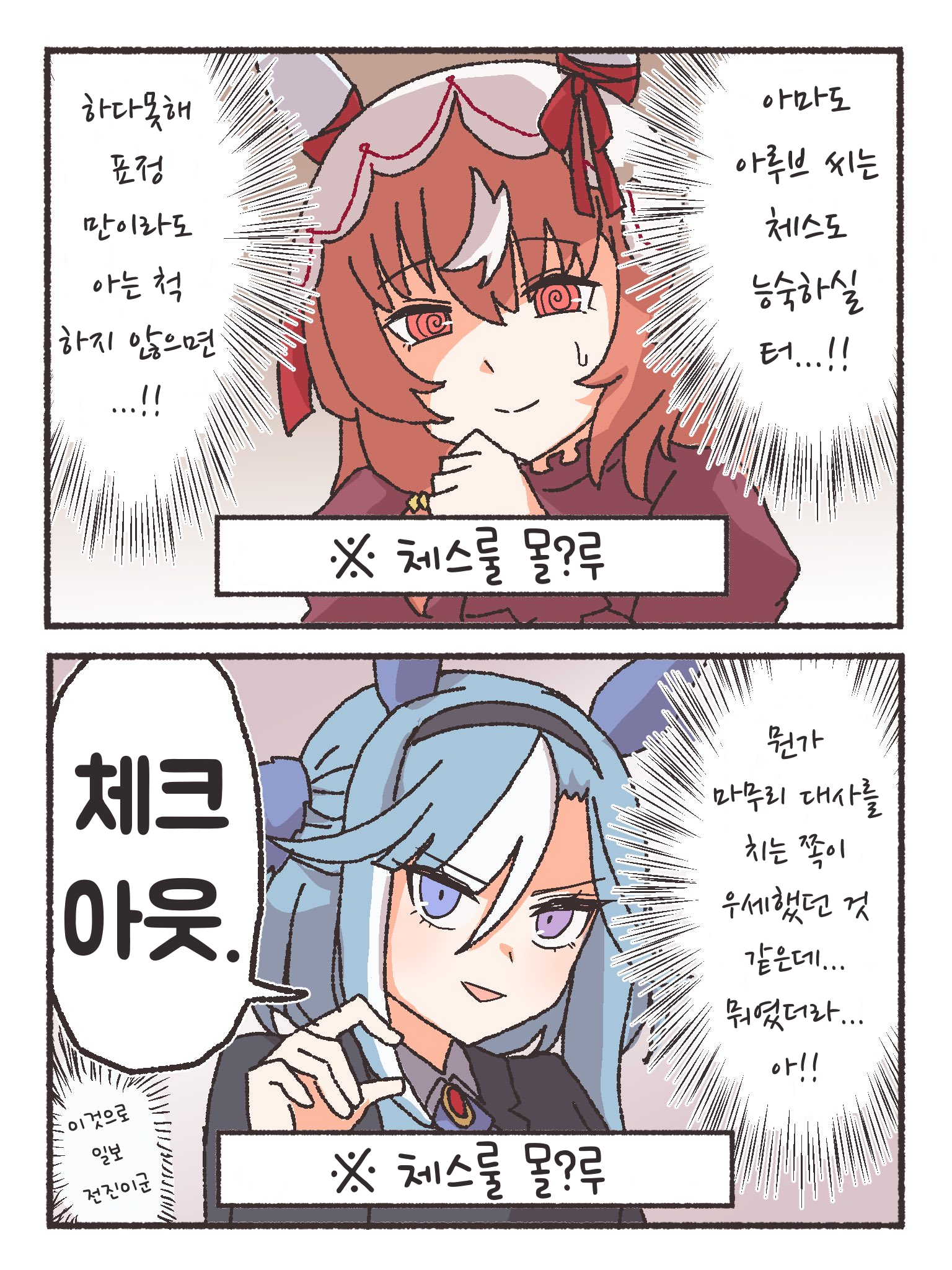 [えいち] 고오급 심리전